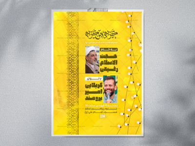 طرح-اطلاعیه-مراسم-ولادت-امام-حسن-مجتبی(ع)