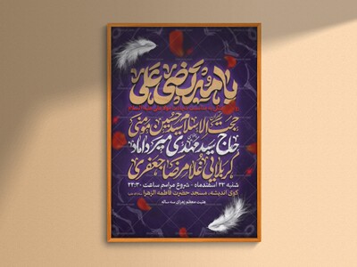اطلاعیه-شهادت-حضرت-علی-عله-السلام