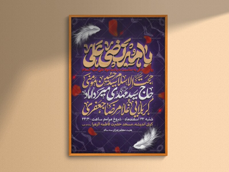 اطلاعیه-شهادت-حضرت-علی-عله-السلام