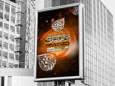 اطلاعیه-شهادت-امیرالمومنین