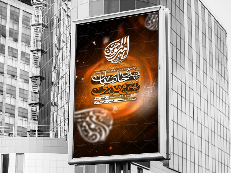 اطلاعیه-شهادت-امیرالمومنین