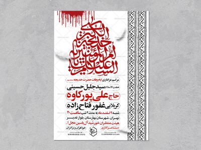 طرح-اطلاعیه-وفات-حضرت-خدیجه-سلام-الله-علیها