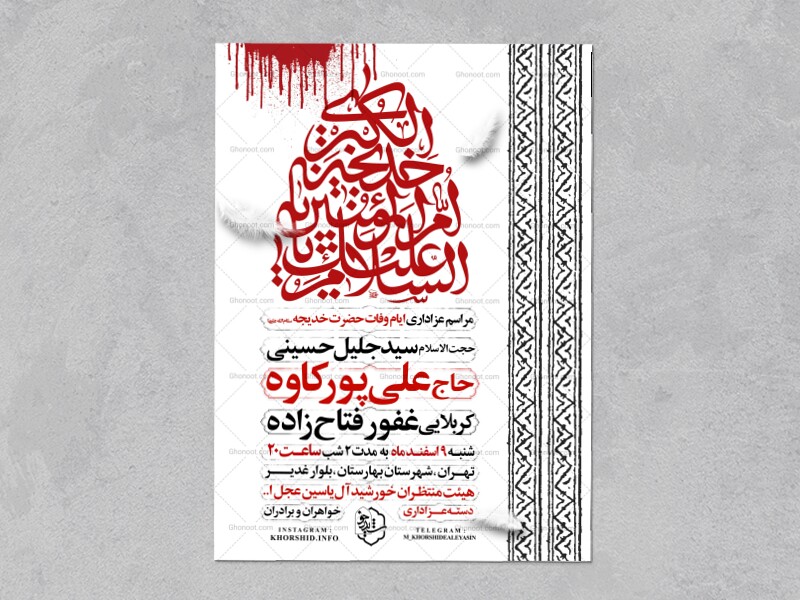 طرح-اطلاعیه-وفات-حضرت-خدیجه-سلام-الله-علیها