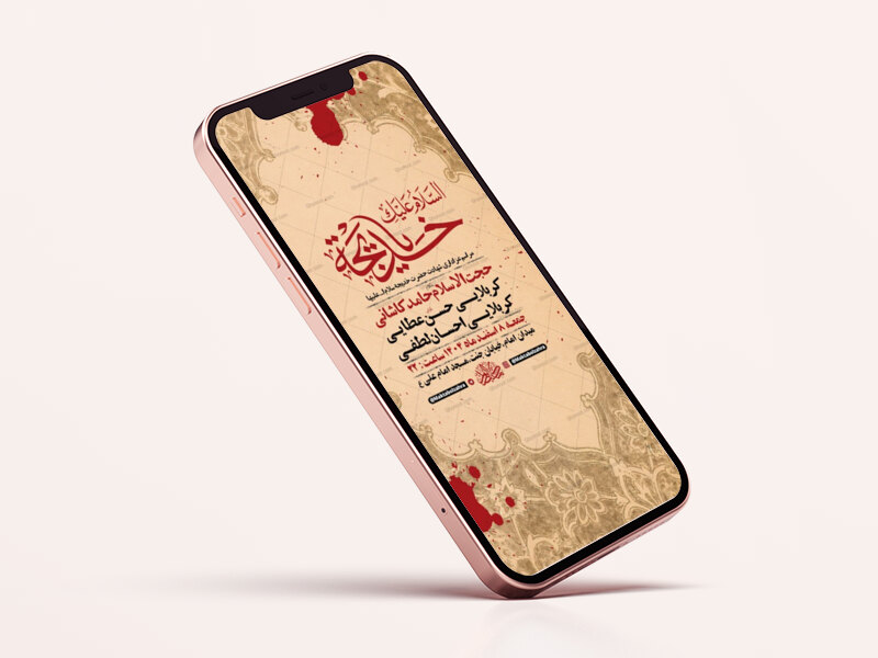 طرح-لایه-باز-استوری-شهادت-حضرت-خدیجه-س