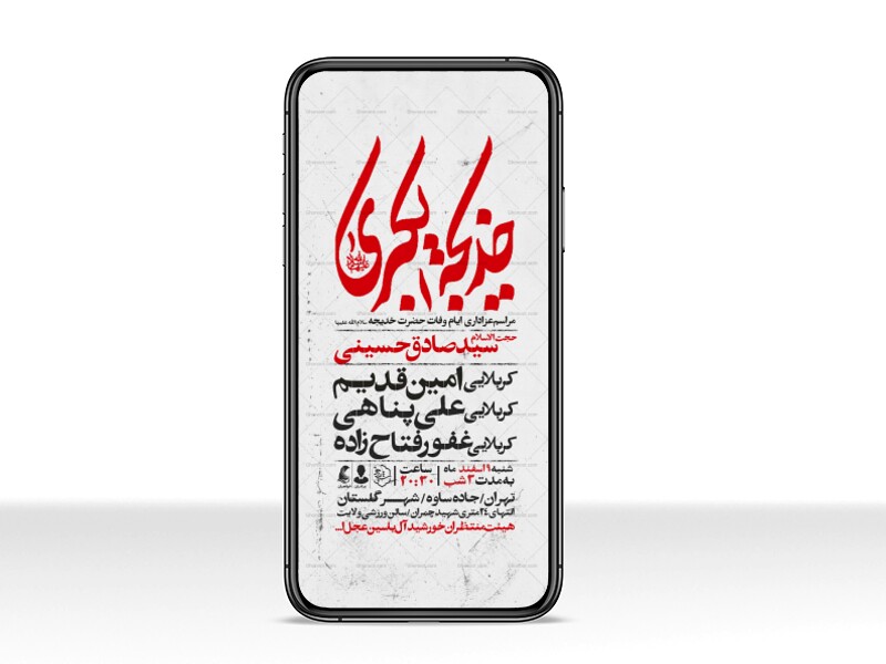 طرح-اطلاعیه-استوری-وفات-حضرت-خدیجه-سلام-الله-علیها