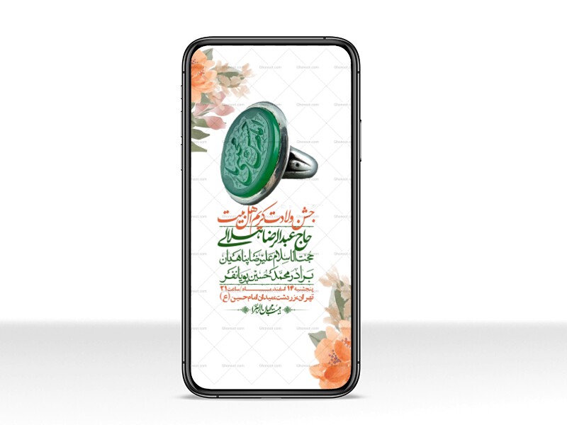 استوری-لایه-باز-جشن-میلاد-با-سعادت-امام-حسن-مجتبی-(ع)