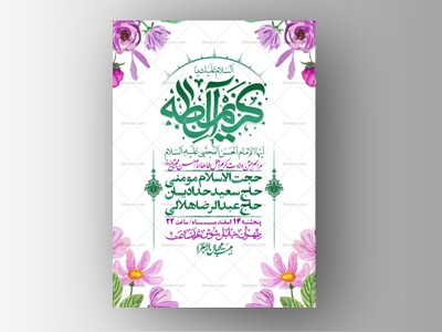 اطلاعیه-لایه-باز-جشن-میلاد-با-سعادت-امام-حسن-مجتبی-(ع)-+-استوری-شبکه-های-اجتماعی