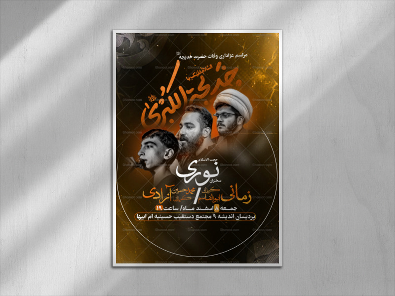 اطلاعیه-وفات-حضرت-خدیجه-(س)
