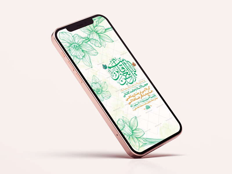 طرح-لایه-باز-جشن-ولادت-حضرت-قاسم-ع