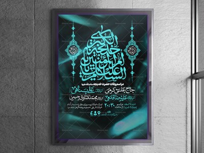 طرح-اطلاعیه-وفات-حضرت-خدیجه-سلام-الله-علیها