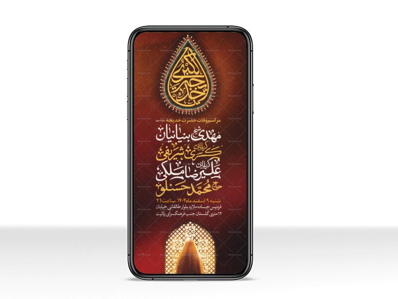 طرح-اطلاعیه-استوری-وفات-حضرت-خدیجه-سلام-الله-علیها