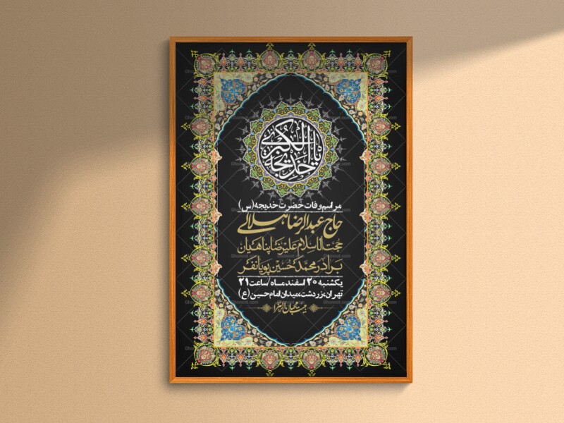 اطلاعیه-لایه-باز-وفات-حضرت-خدیجه-(س)-+-استوری-شبکه-های-اجتماعی