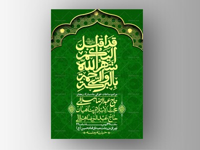 اطلاعیه-با-کیفیت-و-لایه-باز-ماه-مبارک-رمضان-+-استوری-شبکه-های-اجتماعی