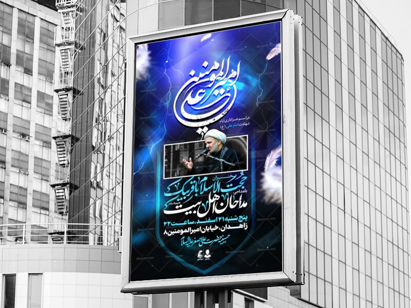 لایه-باز-شهادت-امام-علی-(ع)