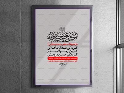 اطلاعیه-لایه-باز-وفات-حضرت-خدیجه-(س)-+-استوری-شبکه-های-اجتماعی