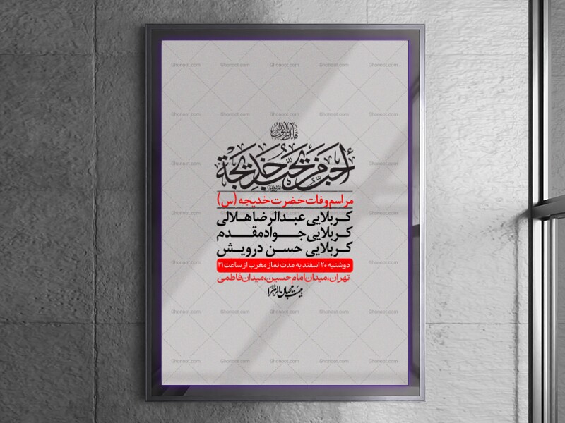 اطلاعیه-لایه-باز-وفات-حضرت-خدیجه-(س)-+-استوری-شبکه-های-اجتماعی