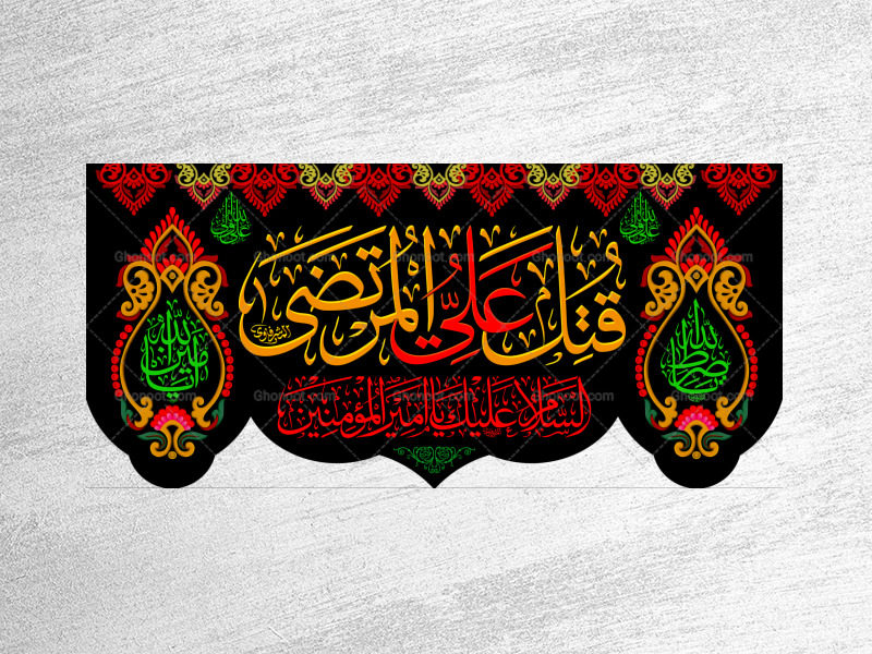 شهادت-حضزت-علی(علیه-السلام)