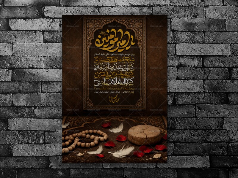 اطلاعیه--شهادت-حضرت-علی-علیه-السلام