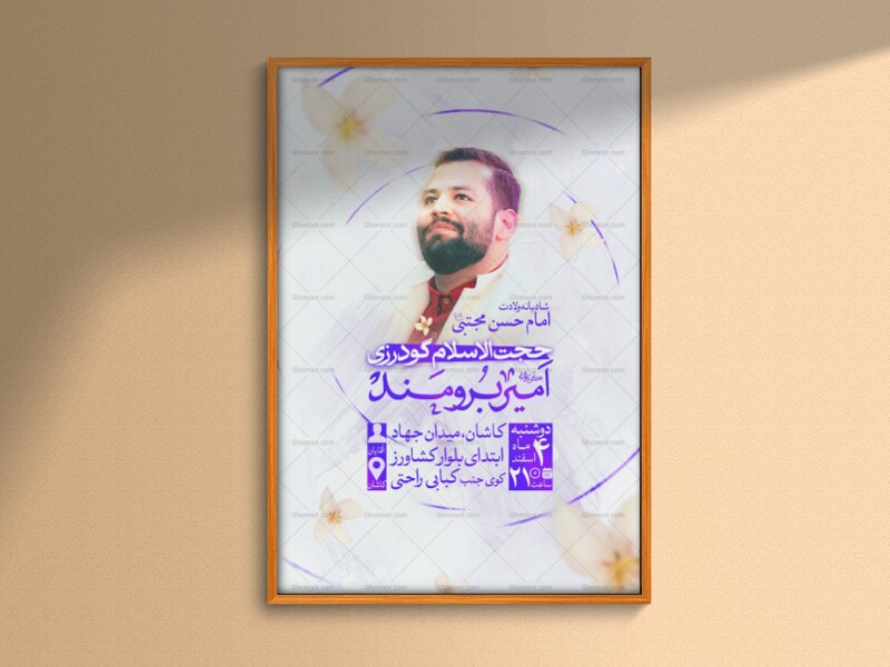 اطلاعیه-ولادت-امام-حسن-مجتبی-علیه-السلام