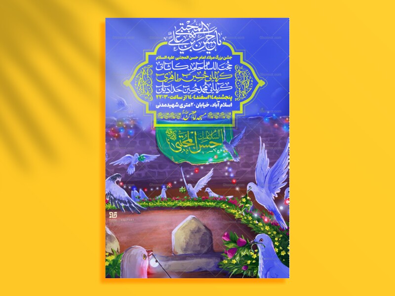 لایه-باز-ولادت-امام-حسن-علیه-لسلام