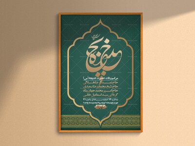 اطلاعیه-لایه-باز-وفات-حضرت-خدیجه-(س)-+-استوری-شبکه-های-اجتماعی