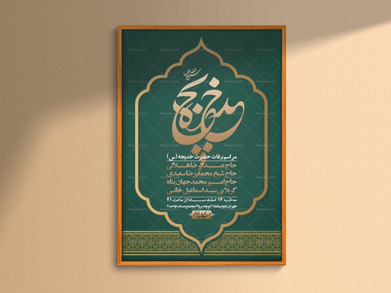 اطلاعیه-لایه-باز-وفات-حضرت-خدیجه-(س)-+-استوری-شبکه-های-اجتماعی