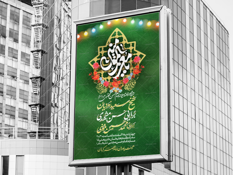 لایه-باز-میلاد-امام-حسن-مجتبی