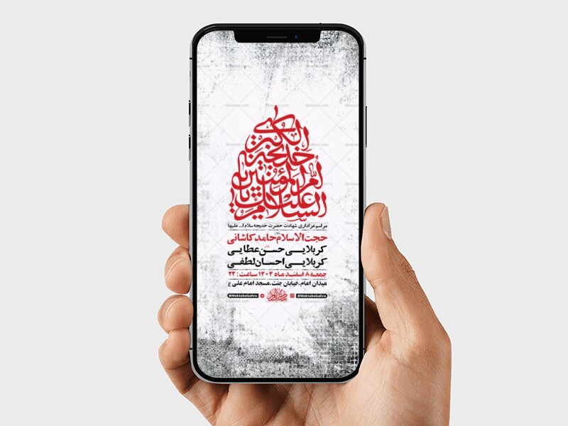 طرح-لایه-باز-استوری-شهادت-حضرت-خدیجه-س