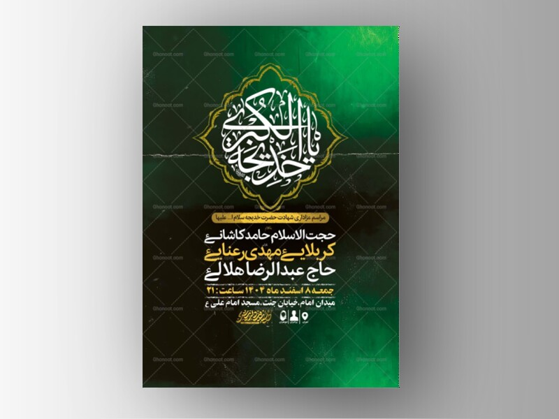 طرح-لایه-باز-شهادت-حضرت-خدیجه-س-+-استوری