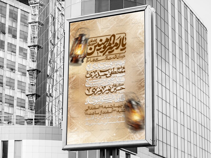 اطلاعیه-و-پوستر-شهادت-امام-علی-علیه-السلام