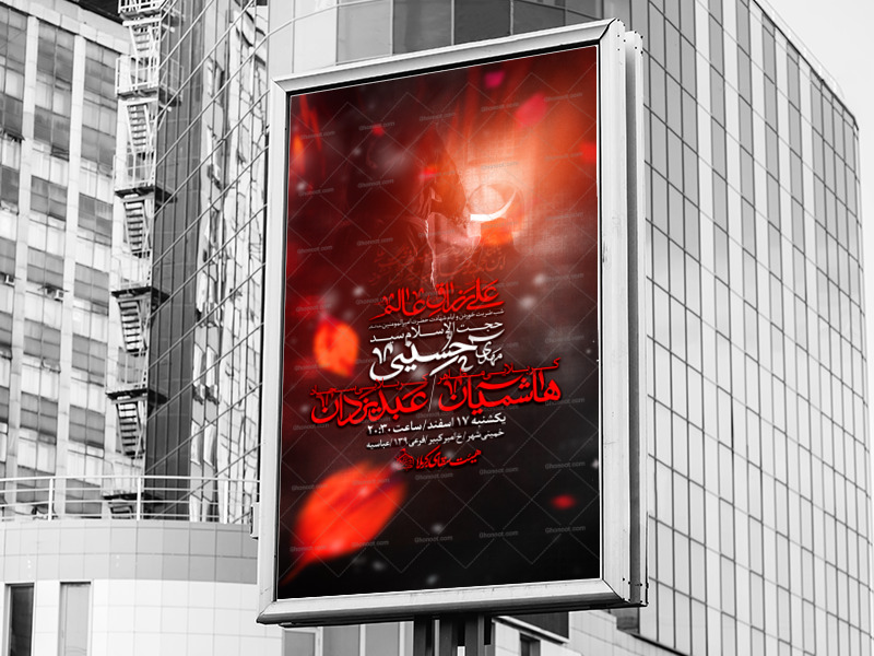 اطلاعیه-شهادت-امام-علی