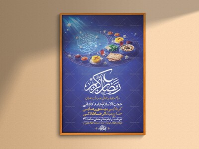 طرح-لایه-باز-مناجات-خوانی-ماه-رمضان-+-استوری