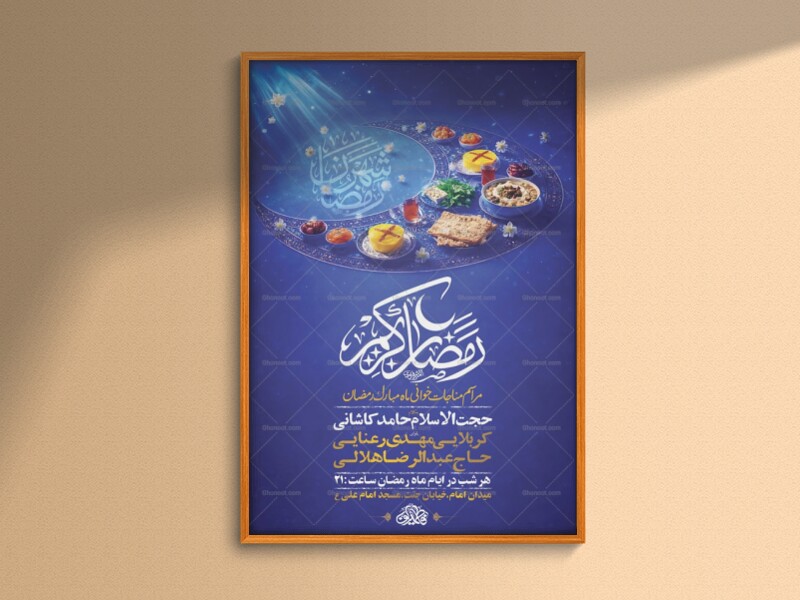 طرح-لایه-باز-مناجات-خوانی-ماه-رمضان-+-استوری