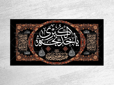 طرح-لایه-باز-دکور-شهادت-حضرت-خدیجه-س