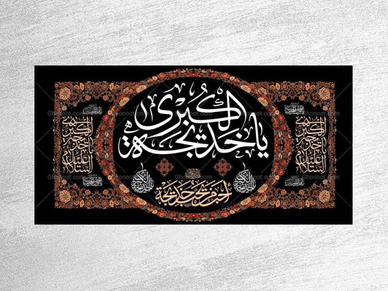 طرح-لایه-باز-دکور-شهادت-حضرت-خدیجه-س