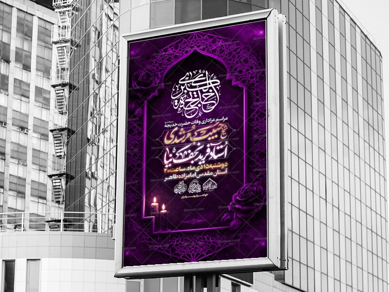 لایه-باز-وفات-حضرت-خدیجه-س