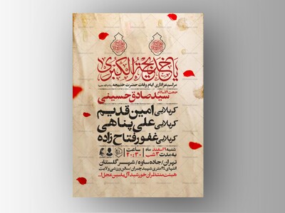 طرح-اطلاعیه-وفات-حضرت-خدیجه-سلام-الله-علیها