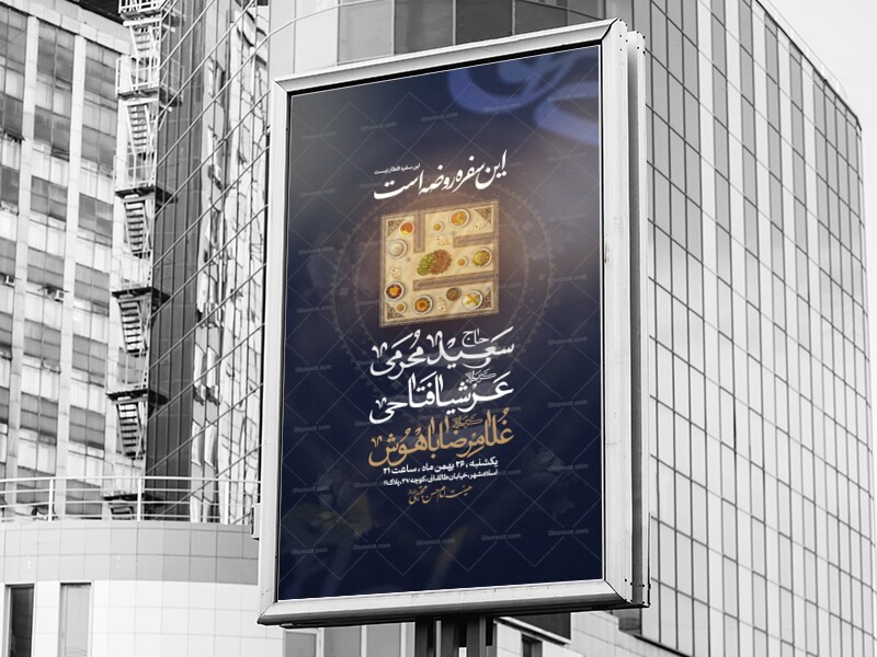 این-سفره-ی-افطار-نیست-این-سفره-ی-روضه-است