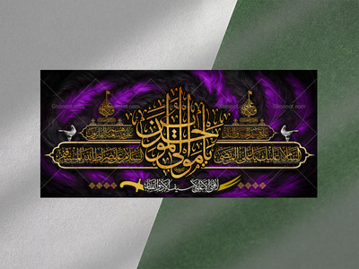 طرح-دکور-و-کتیبه-امیرالمومنین-علیه-السلام