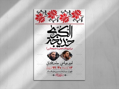 اطلاعیه-لایه-باز-وفات-حضرت-خدیجه-(س)-+-استوری-شبکه-های-اجتماعی