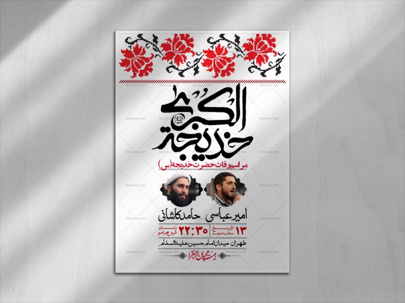 اطلاعیه-لایه-باز-وفات-حضرت-خدیجه-(س)-+-استوری-شبکه-های-اجتماعی