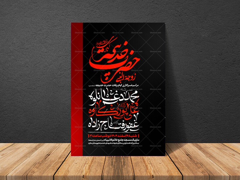 طرح-اطلاعیه-استوری-وفات-حضرت-خدیجه-سلام-الله-علیها