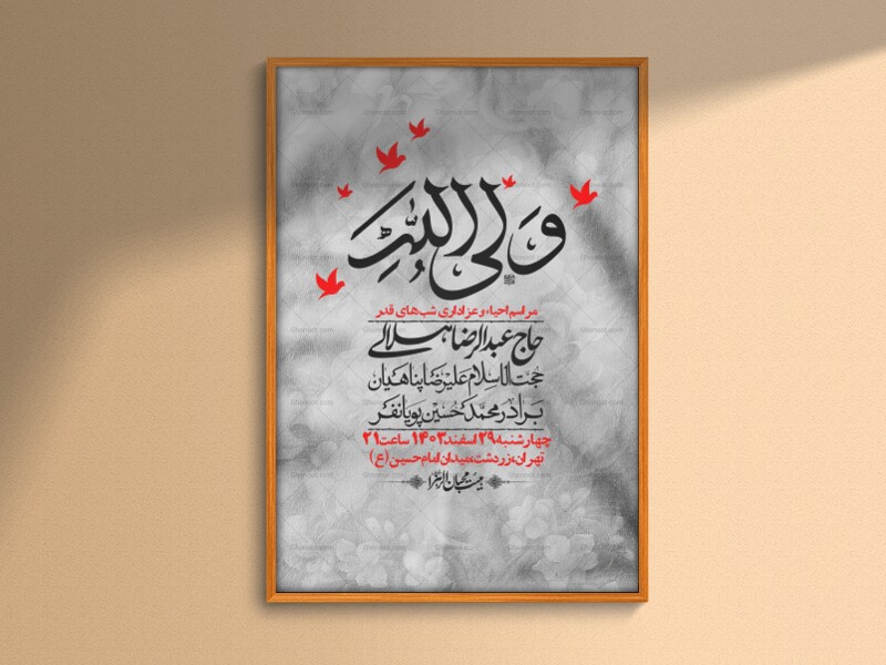 اطلاعیه-لایه-باز-شهادت-حضرت-علی-(ع)-و-شبهای-قدر-+-استوری-شبکه-های-اجتماعی