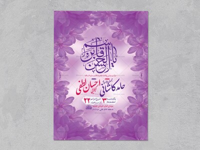 طرح-جشن-ولادت-حضرت-قاسم-ع-+-استوری