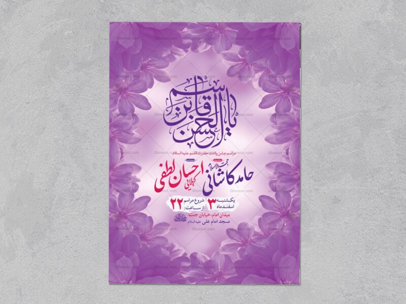 طرح-جشن-ولادت-حضرت-قاسم-ع-+-استوری