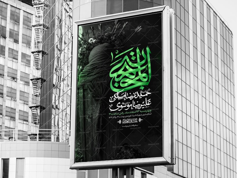 اطلاعیه-لایه-باز-امام-حسن-مجتبی-علیه-السلام