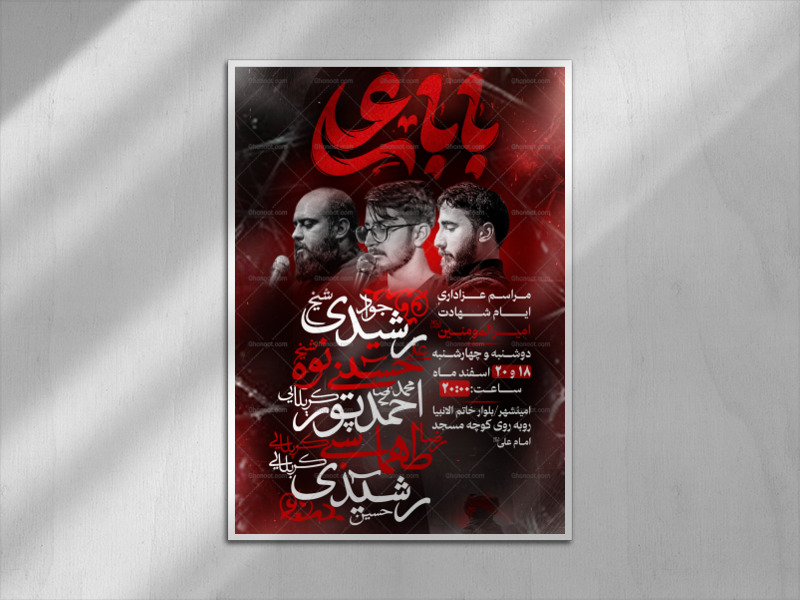 اطلاعیه-شهادت-امیر-المومنین