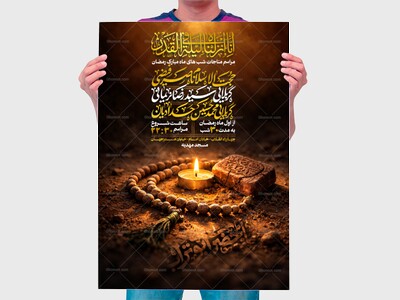 لایه-باز-ماه-رمضان