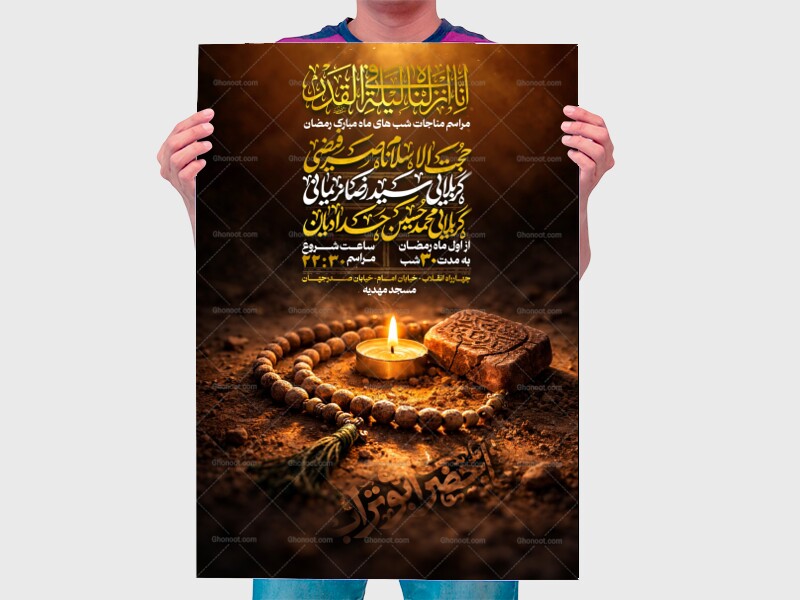 لایه-باز-ماه-رمضان