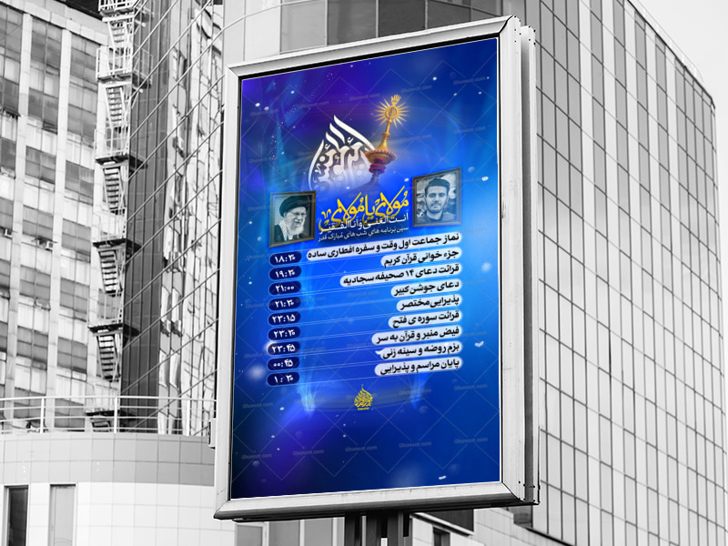 اطلاعیه-سین-برنامه-های-شب-قدر